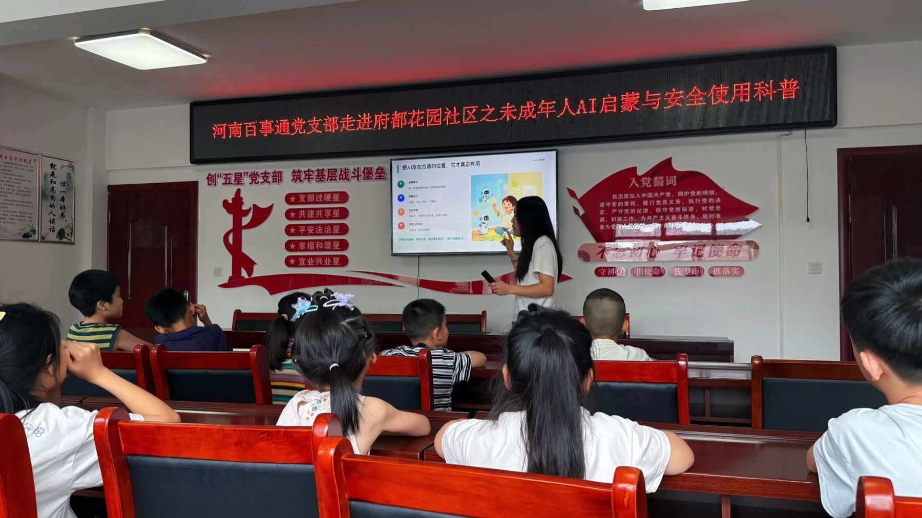 府都花园社区 AI 启蒙课课堂正面记录